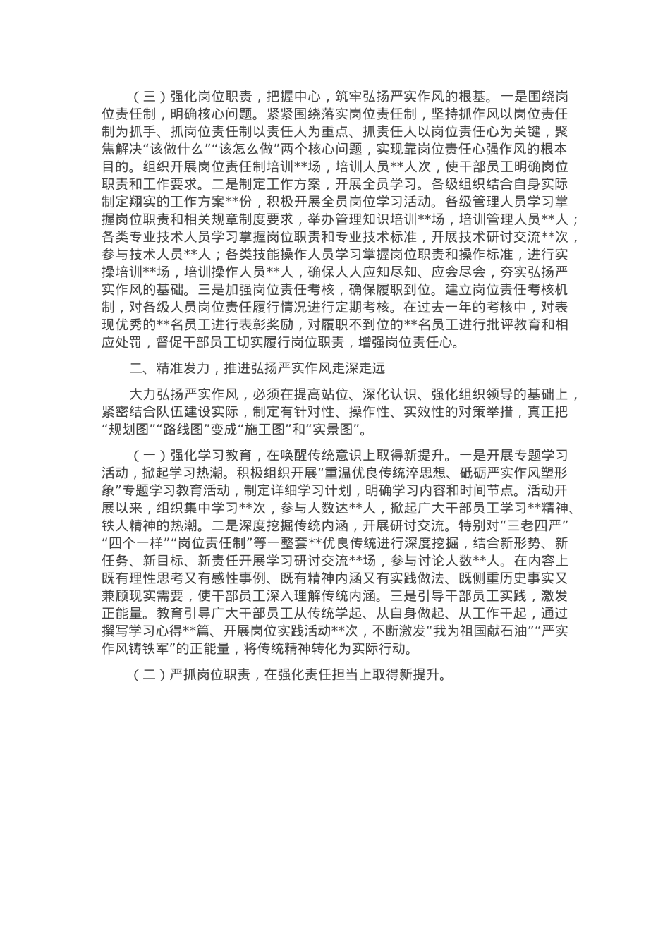 在2025年国资国企系统深化作风革命效能革命工作推进会上的汇报发言.docx_第2页