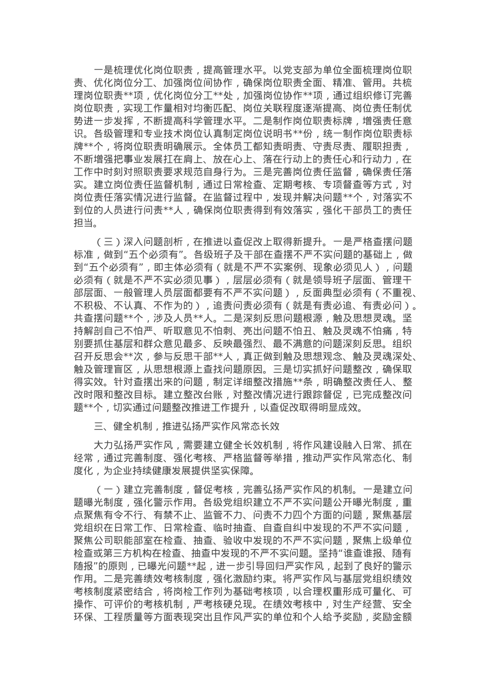 在2025年国资国企系统深化作风革命效能革命工作推进会上的汇报发言.docx_第3页