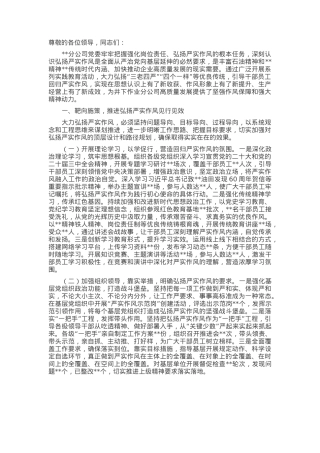 在2025年国资国企系统深化作风革命效能革命工作推进会上的汇报发言.docx