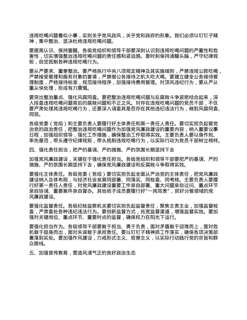 省委书记在全省警示教育会议上的讲话.docx_第2页