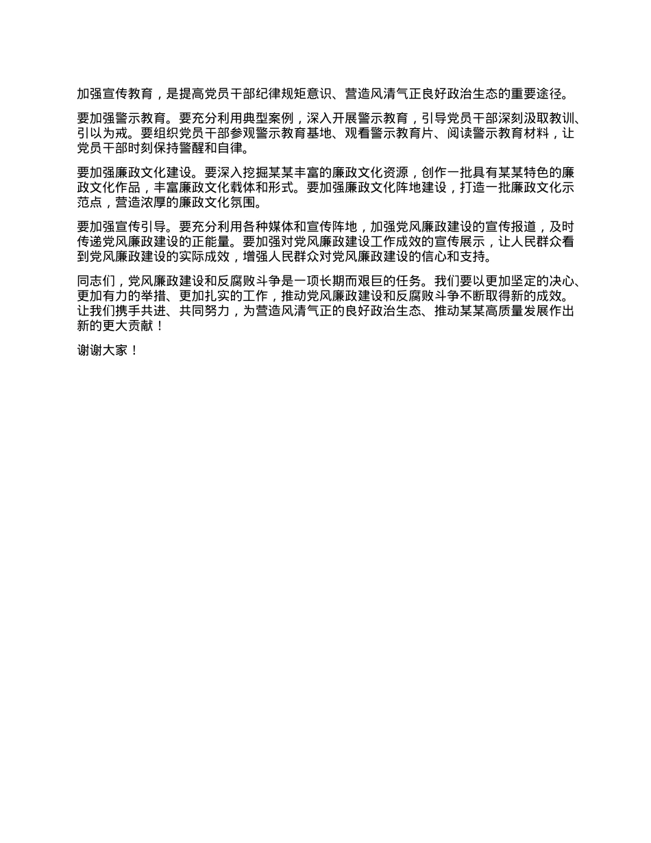 省委书记在全省警示教育会议上的讲话.docx_第3页