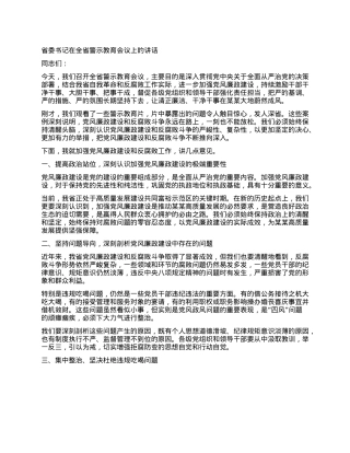 省委书记在全省警示教育会议上的讲话.docx