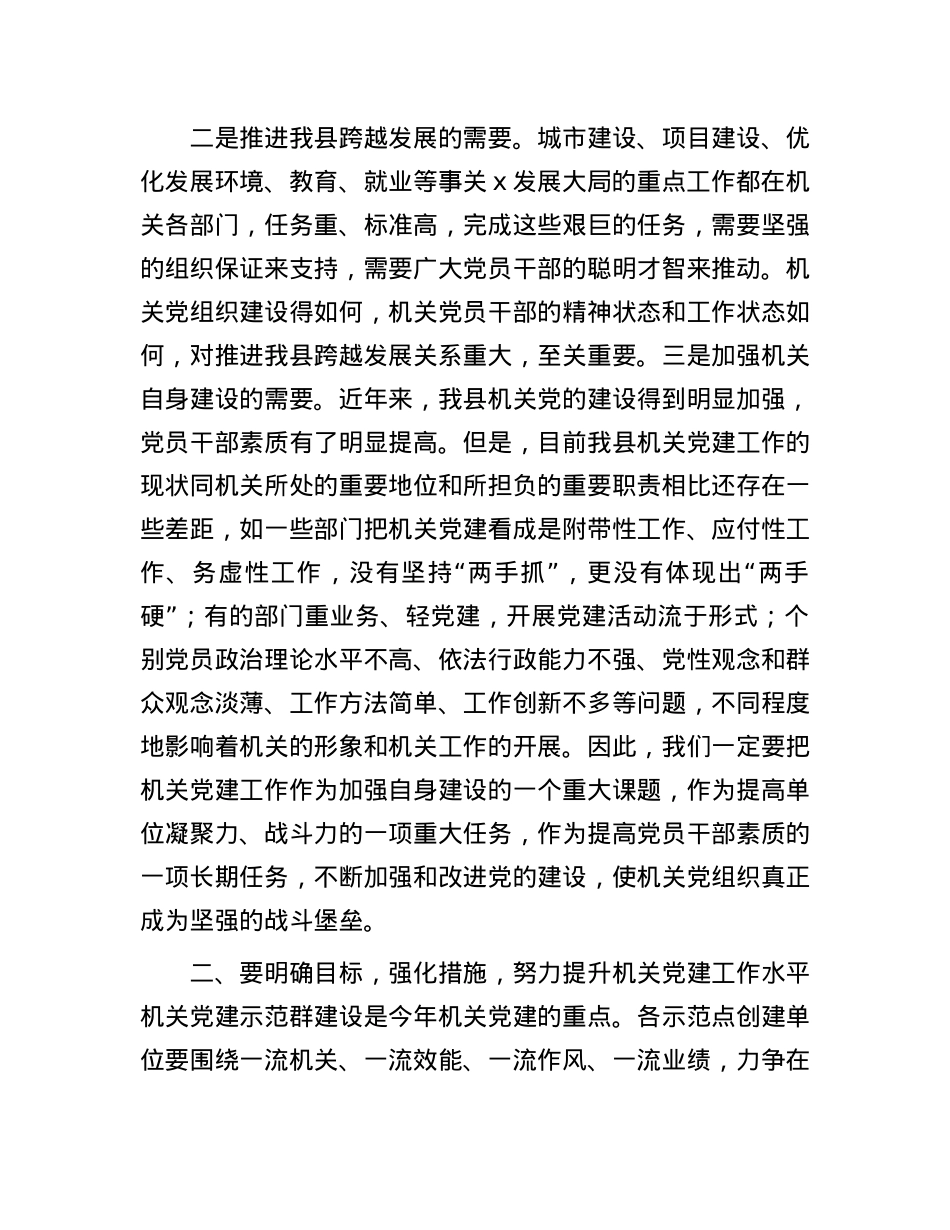 在2025年机关X建示范创建现场会上的讲话.docx_第2页