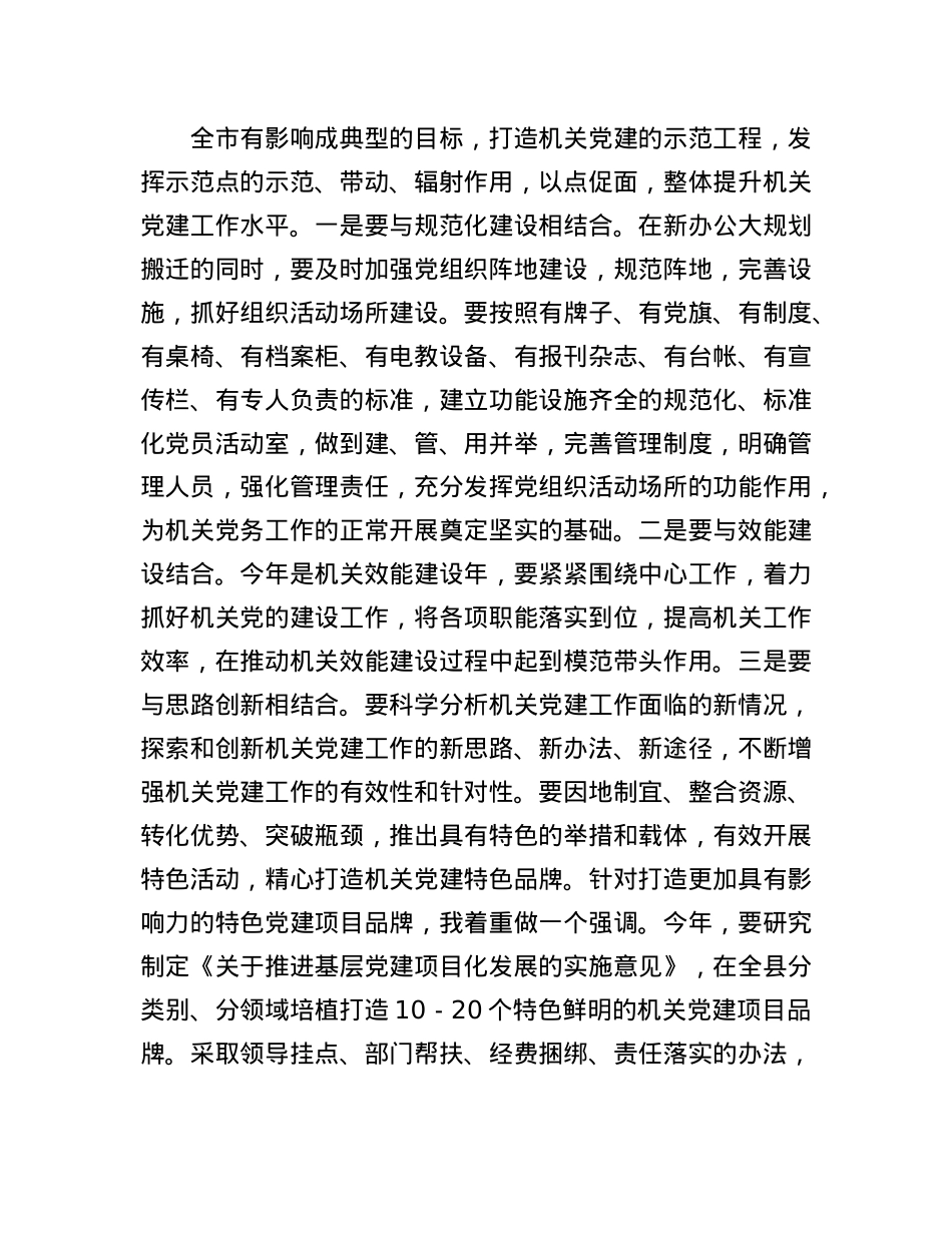 在2025年机关X建示范创建现场会上的讲话.docx_第3页