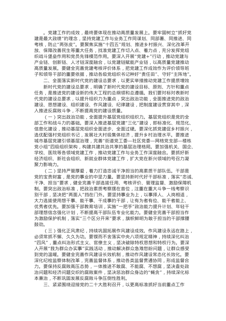 省委书记在省委常委会会议暨省委党的建设工作领导小组会议上的讲话.docx_第2页