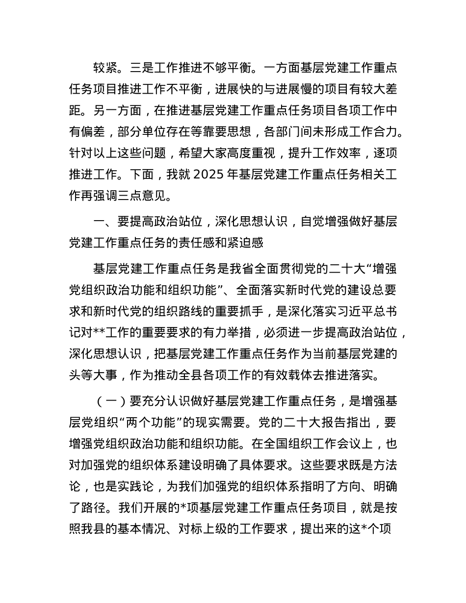 在2025年基层X建工作重点任务调度会上的讲话提纲.docx_第2页
