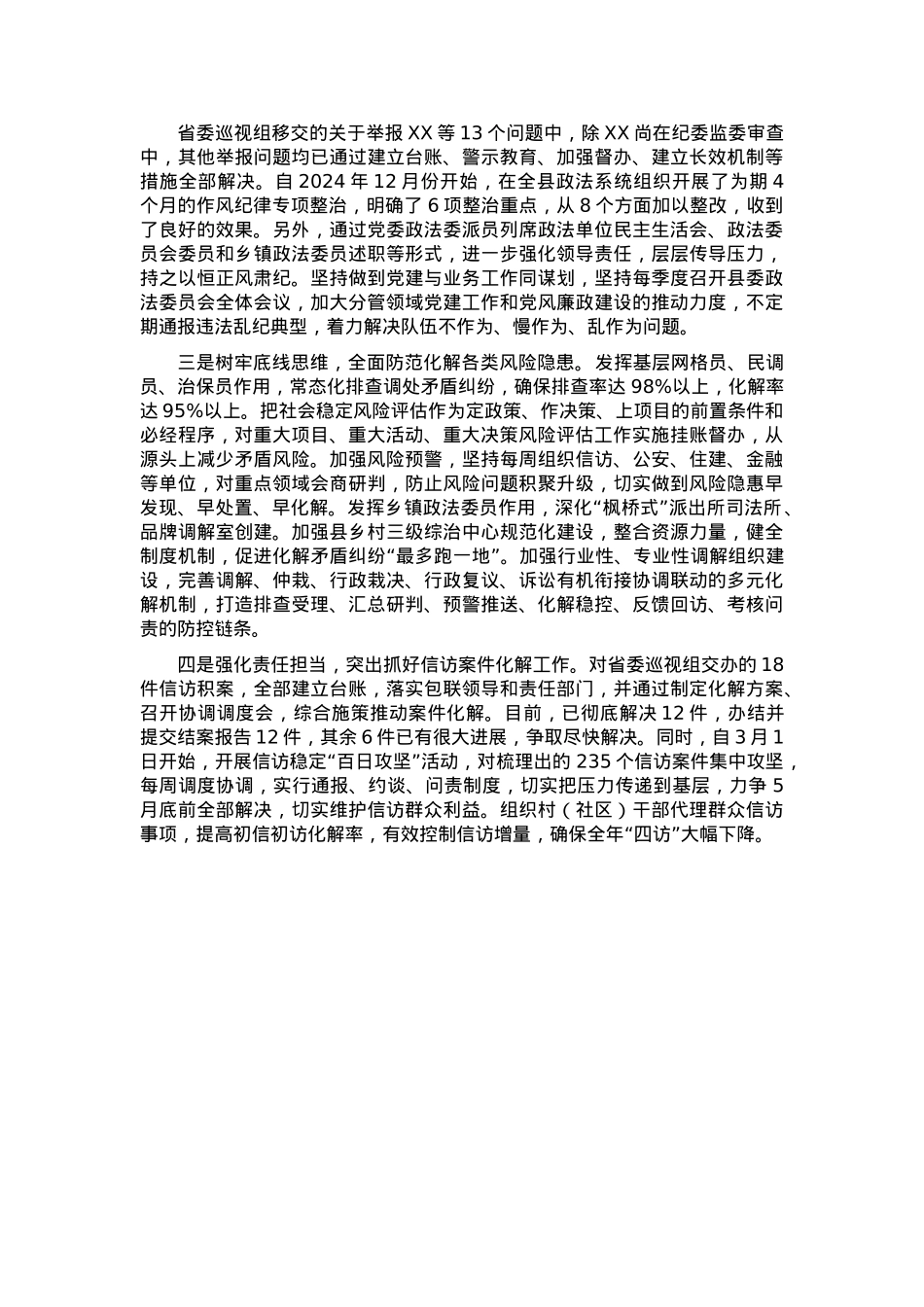 省委巡视整改专题民主生活会发言提纲.docx_第3页