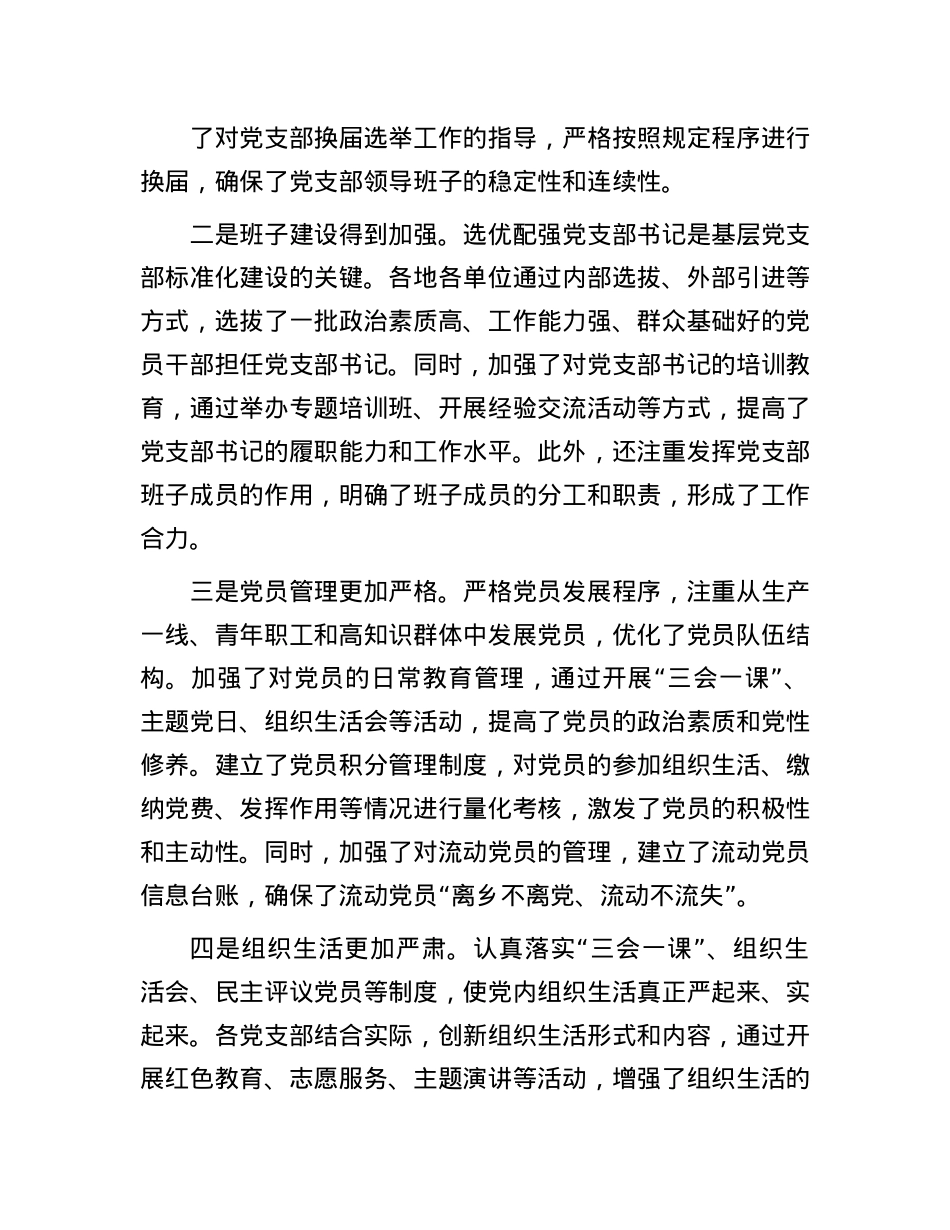 在2025年基层X支部标准化建设现场会上的讲话.docx_第2页