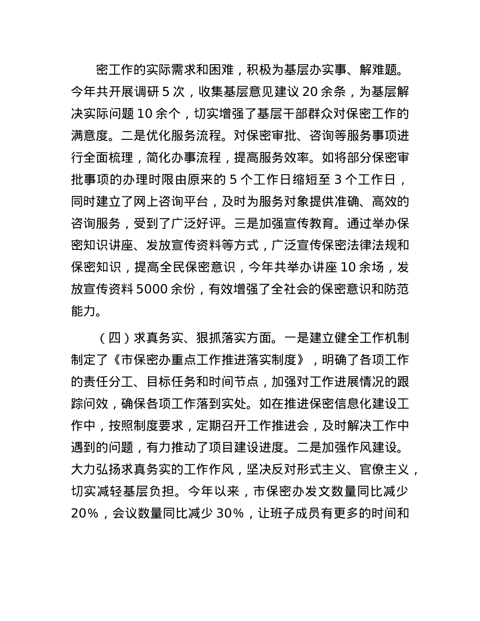 市保密办领导班子2024年民主生活会对照检查发言材料（四个带头）(1).docx_第3页