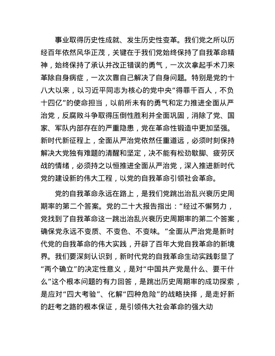 在2025年集体廉政谈话会上的发言提纲(1).docx_第2页