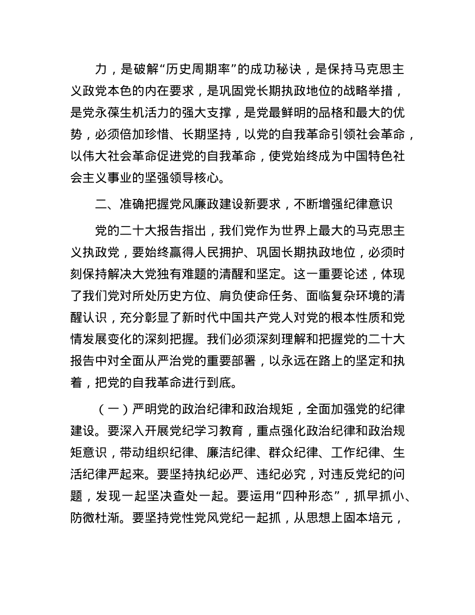 在2025年集体廉政谈话会上的发言提纲(1).docx_第3页