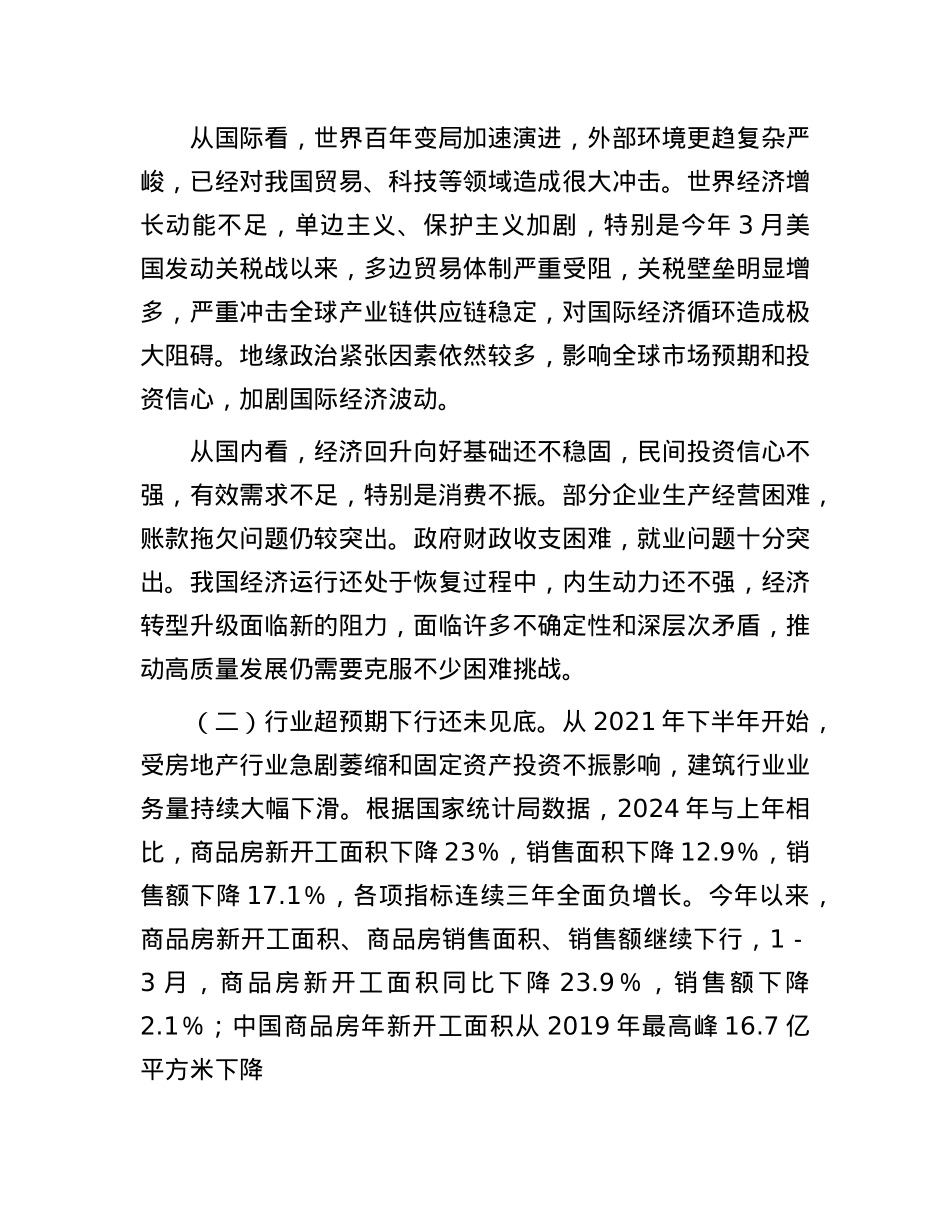 在2025年集团公司职工代表大会上的讲话.docx_第2页