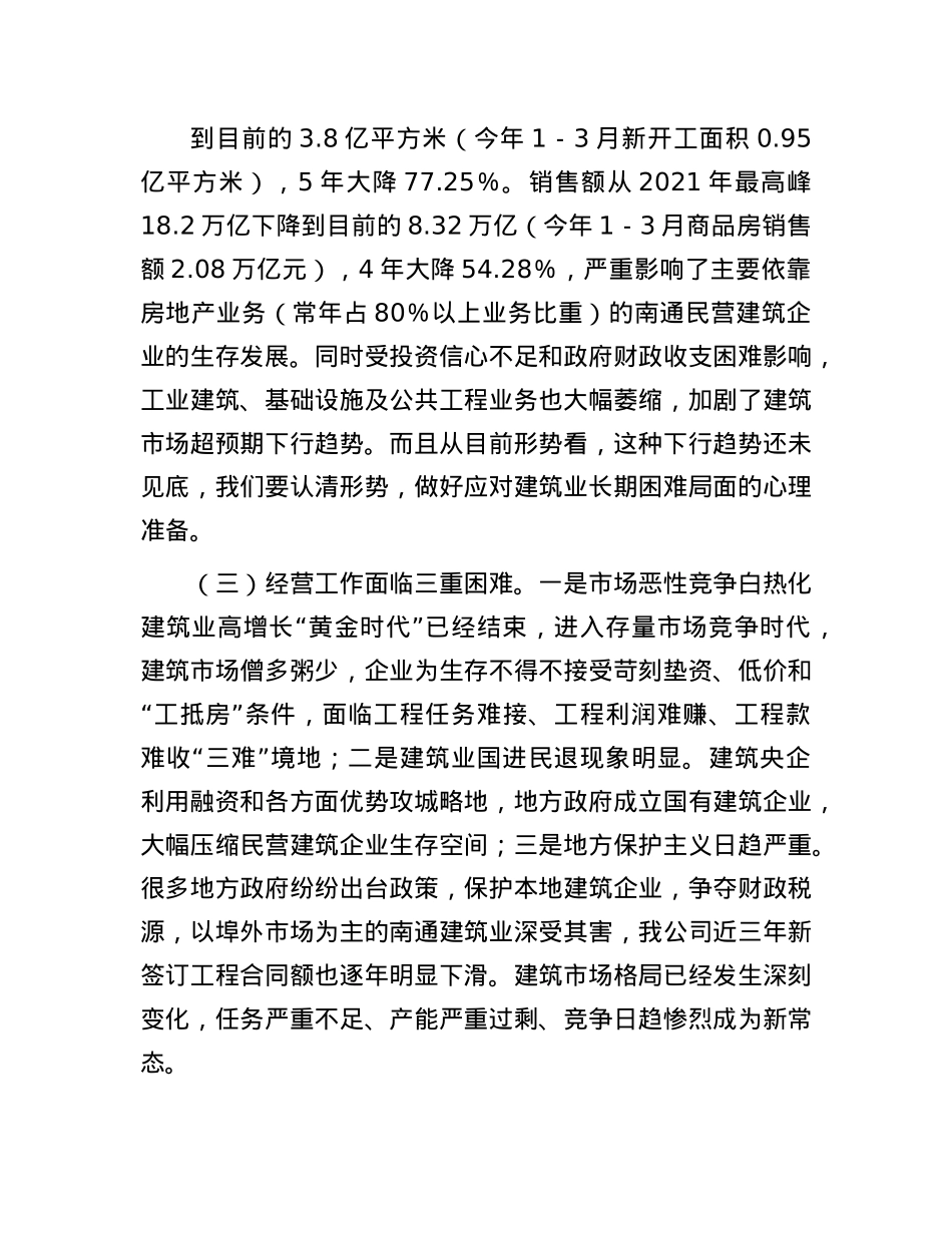 在2025年集团公司职工代表大会上的讲话.docx_第3页