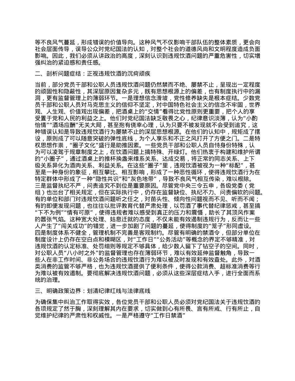 在2025年集中纠治X员干部和公职人员违规饮酒问题警示教育大会上的讲话.docx_第2页
