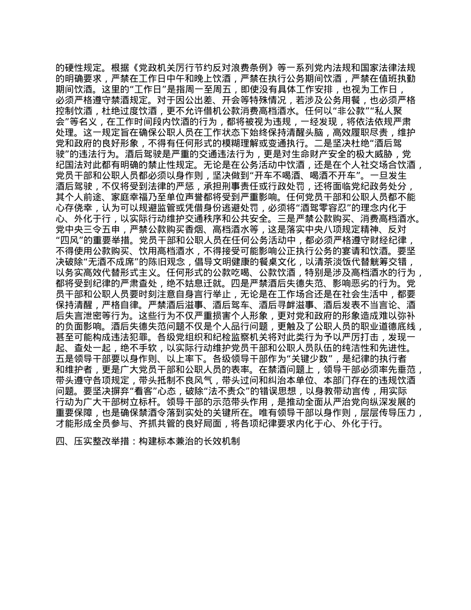 在2025年集中纠治X员干部和公职人员违规饮酒问题警示教育大会上的讲话.docx_第3页