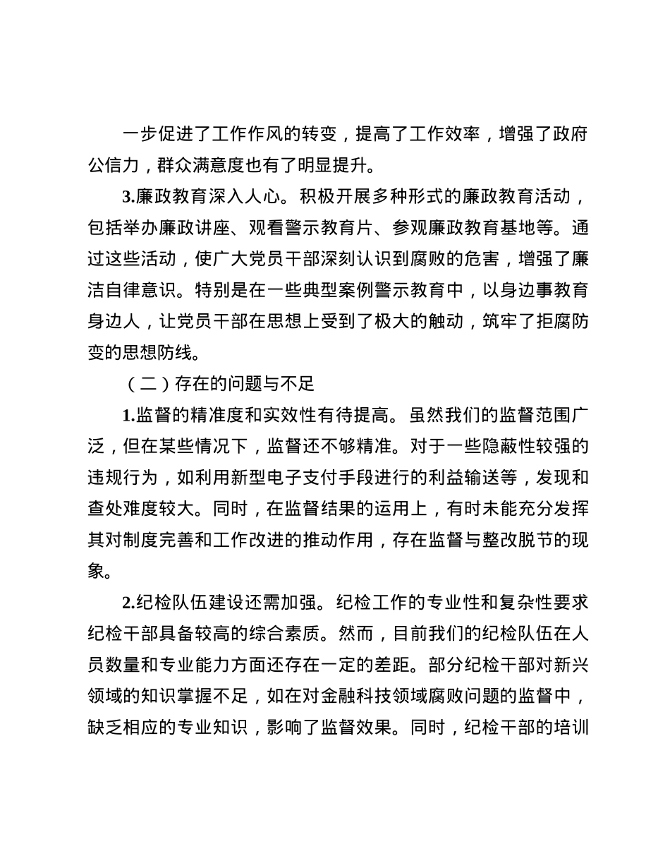 在2025年纪检工作务虚会上的发言材料(1).docx_第2页