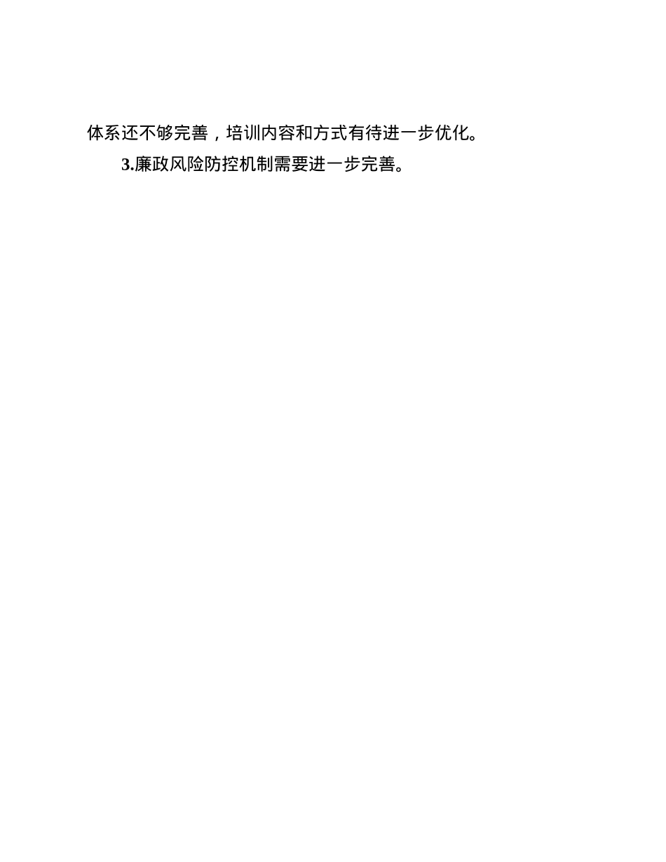 在2025年纪检工作务虚会上的发言材料(1).docx_第3页