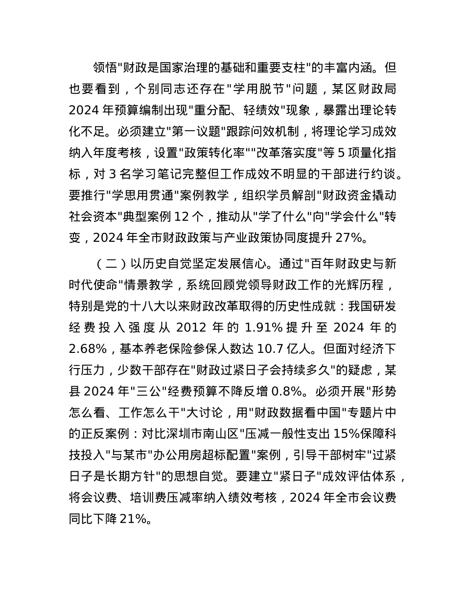 市财政局X组书记在2025年全市财政系统局处级干部学习研讨班结业仪式上的讲话.docx_第2页