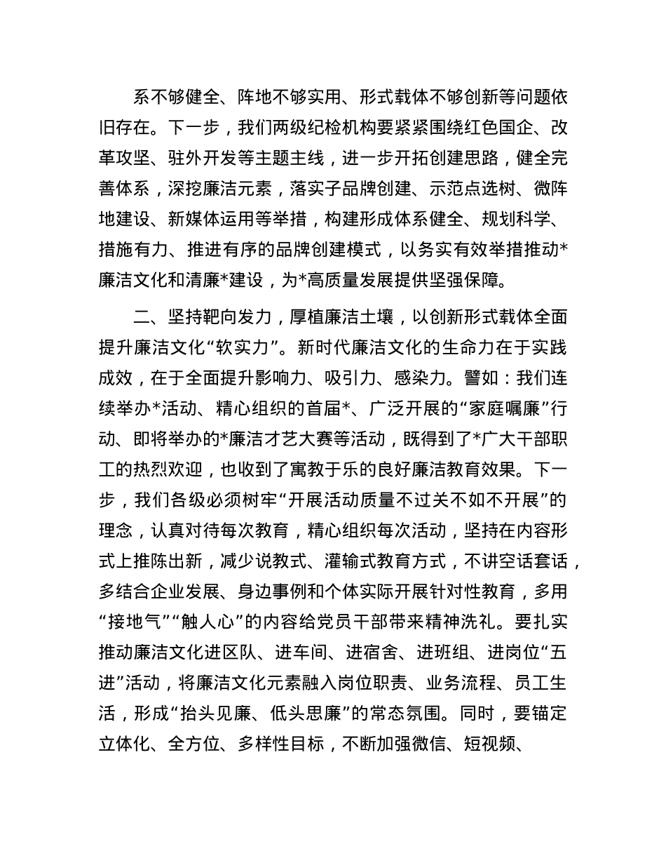在2025年纪检机构对标学习座谈会上的讲话.docx_第2页