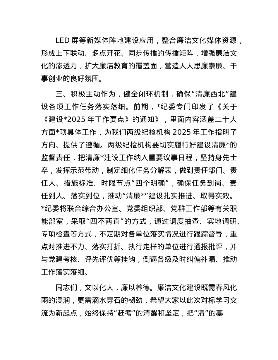 在2025年纪检机构对标学习座谈会上的讲话.docx_第3页