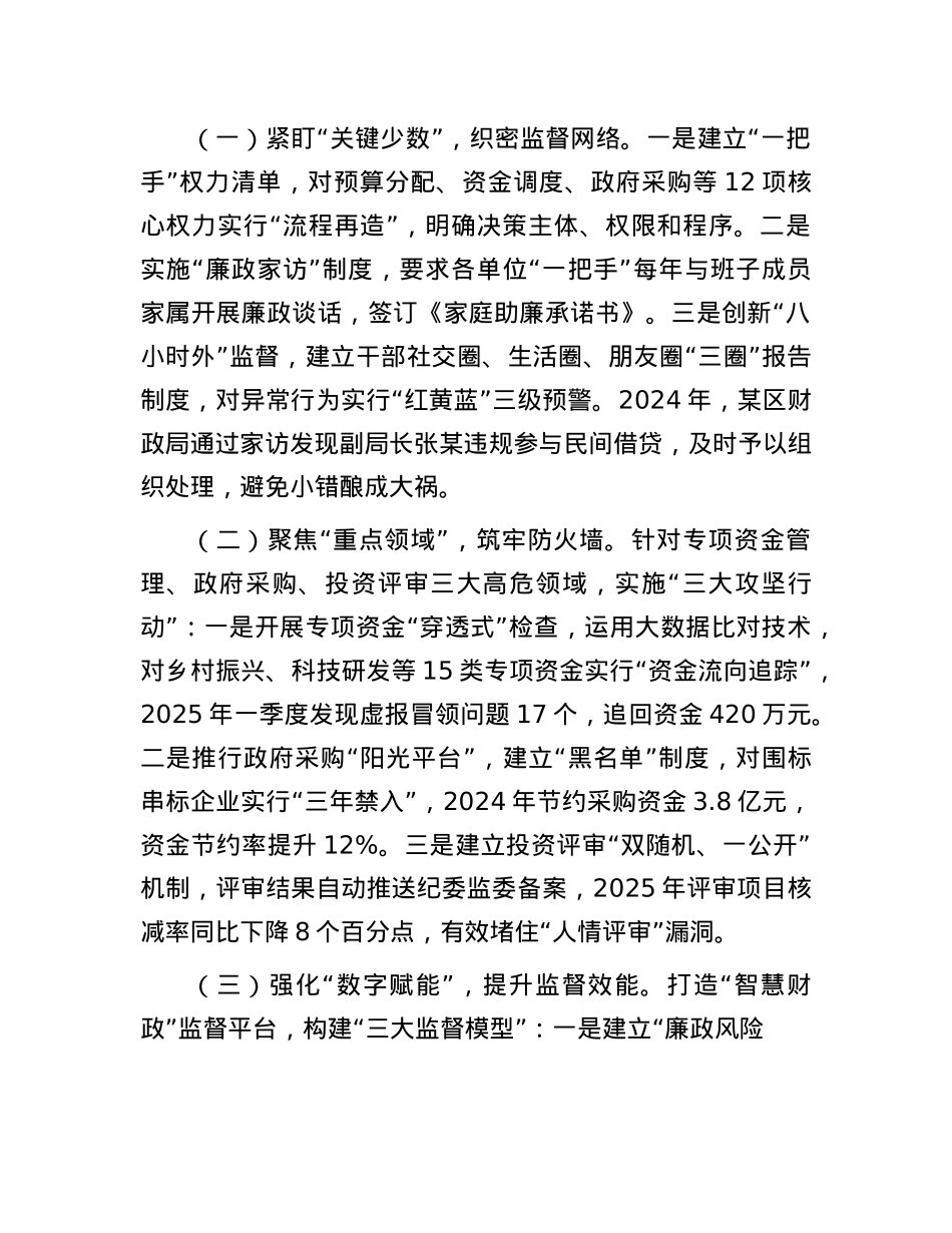 市财政局X组书记在全市财政系统“5·10”思廉月警示教育会议上的讲话.docx_第3页