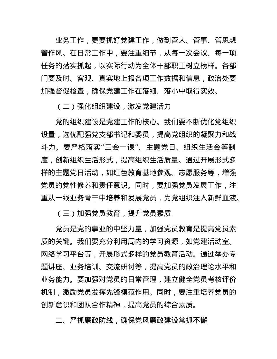 在2025年交通运输局下半年X建、X风廉政建设、意识形态工作会上的讲话.docx_第2页