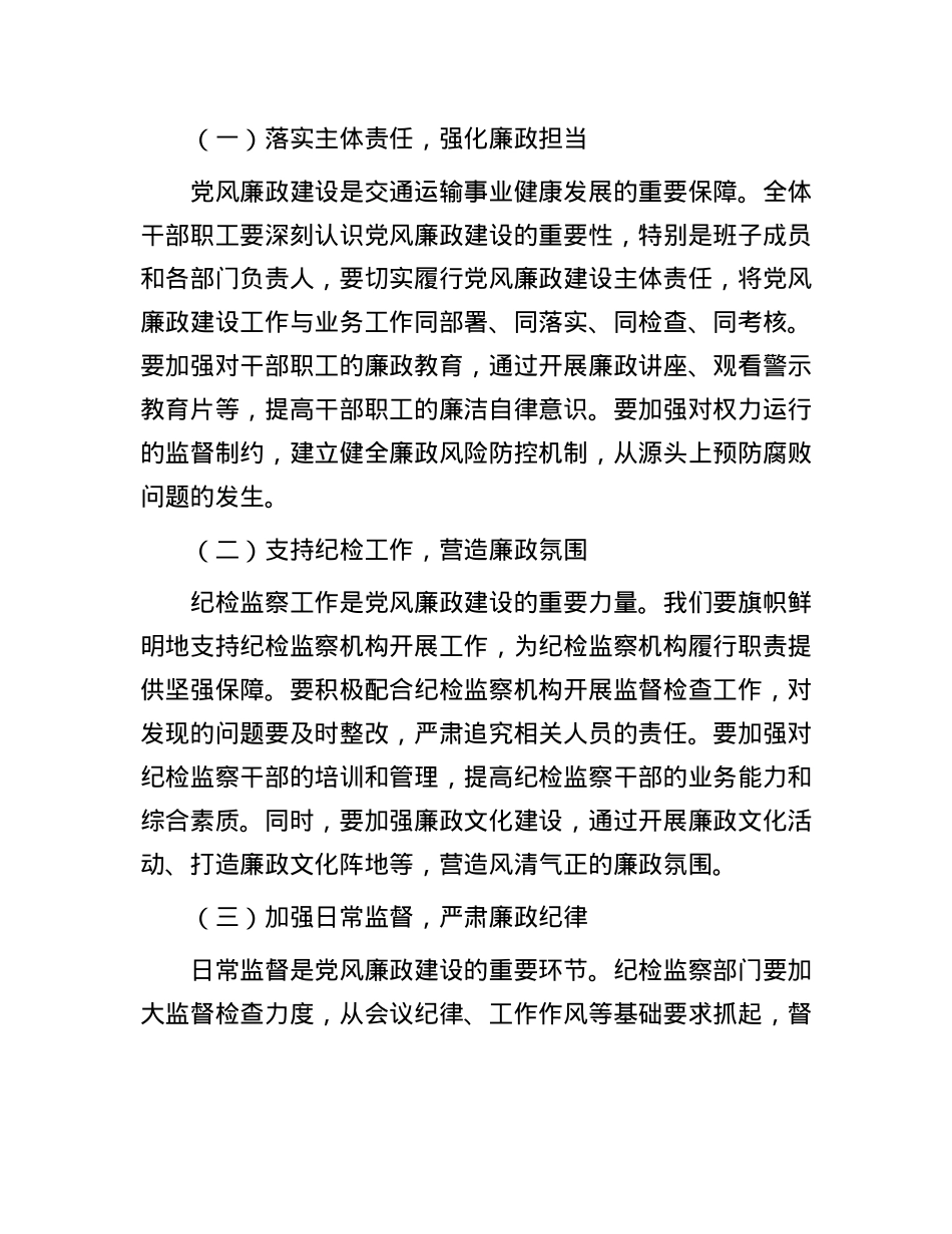 在2025年交通运输局下半年X建、X风廉政建设、意识形态工作会上的讲话.docx_第3页