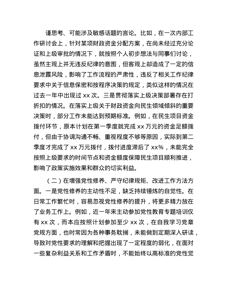 市财政局副局长2024年民主生活会对照检查发言材料(1).docx_第2页