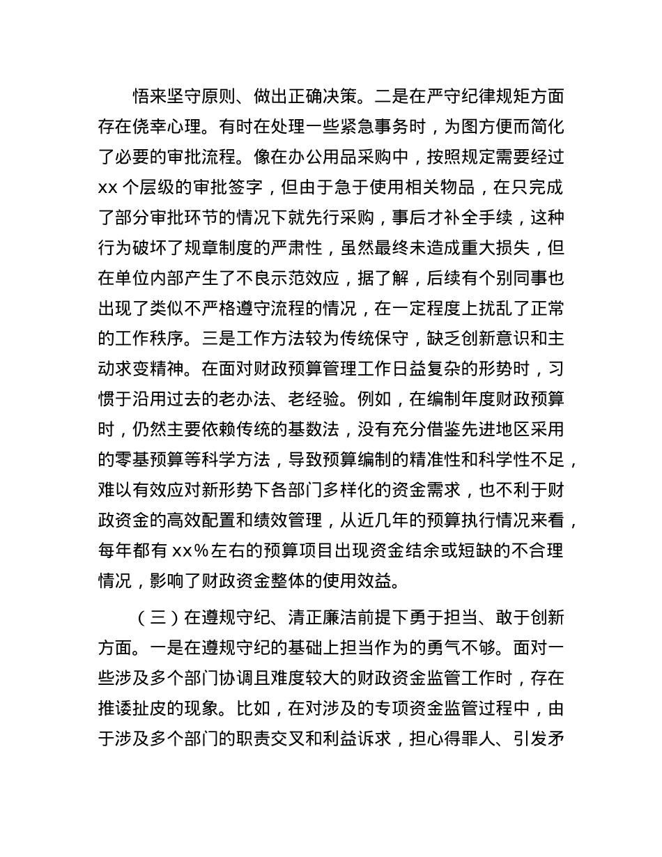 市财政局副局长2024年民主生活会对照检查发言材料(1).docx_第3页