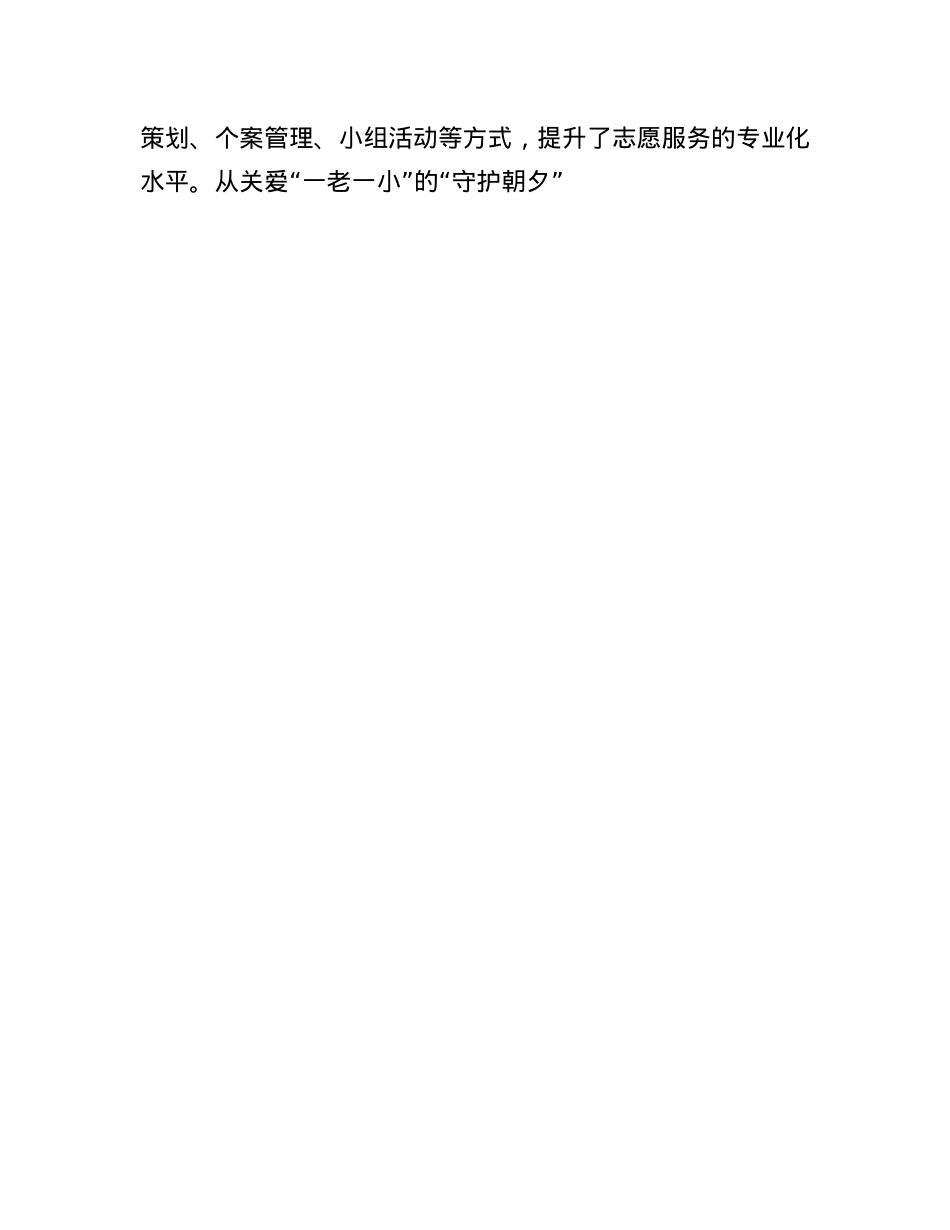 在2025年街道社区志愿服务座谈会上的讲话.docx_第3页
