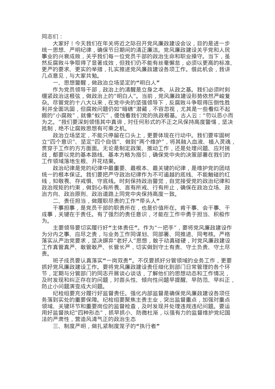 在2025年节前党风廉政建设会上的讲话.docx_第1页