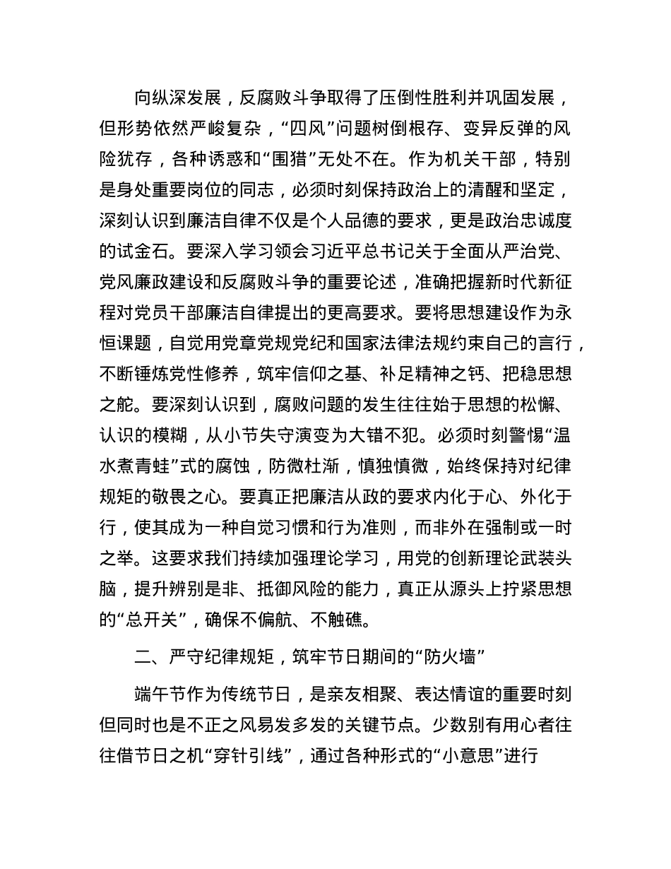 在2025年局端午节前机关干部集体廉政谈话会上的讲话稿.docx_第2页
