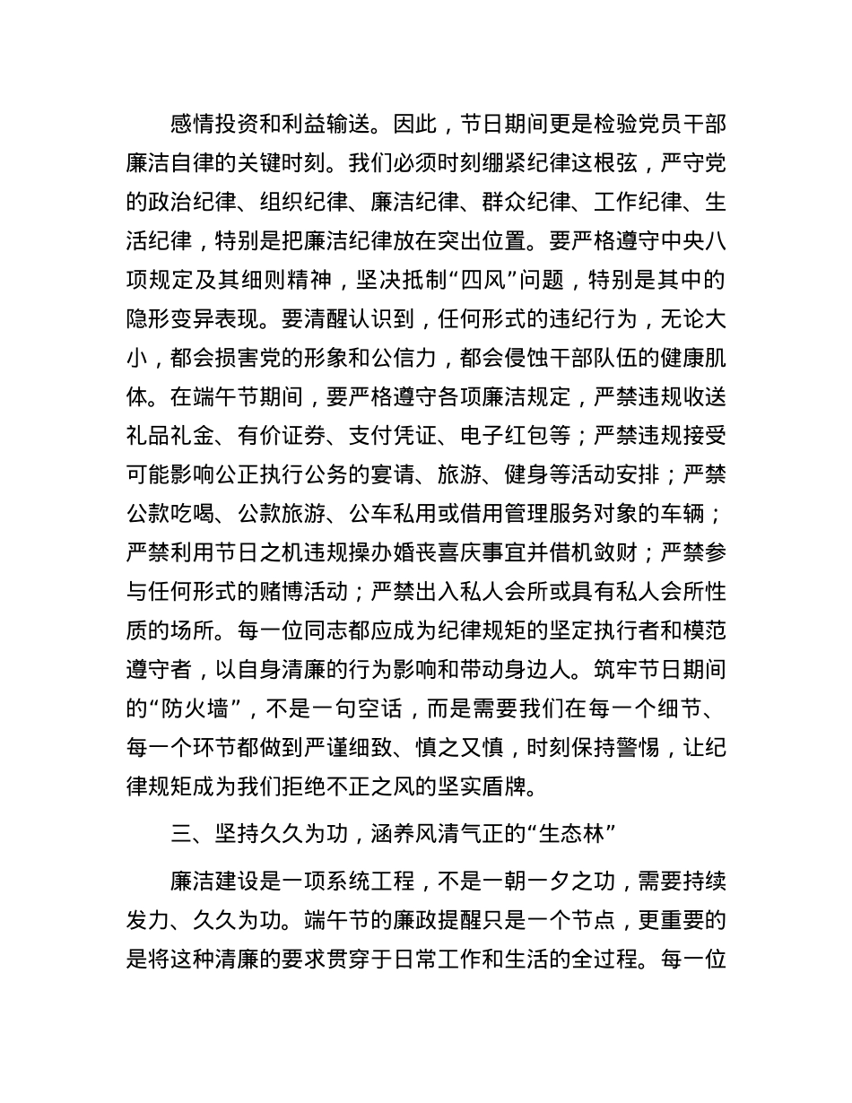 在2025年局端午节前机关干部集体廉政谈话会上的讲话稿.docx_第3页