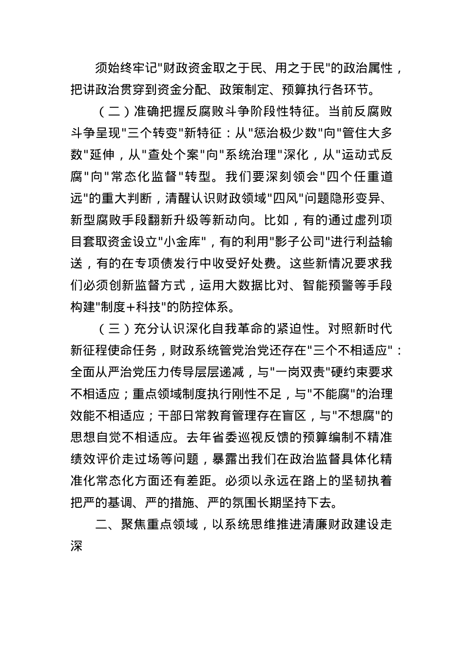 市财政局长在2025年度市财政局X风廉政建设暨警示教育大会上的讲话（3193字）.docx_第2页
