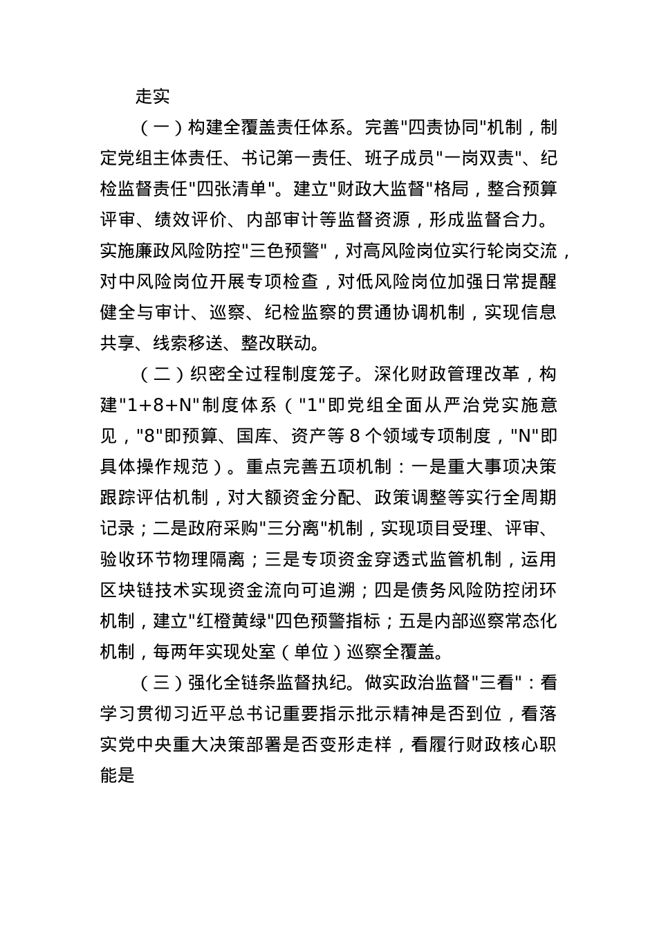 市财政局长在2025年度市财政局X风廉政建设暨警示教育大会上的讲话（3193字）.docx_第3页