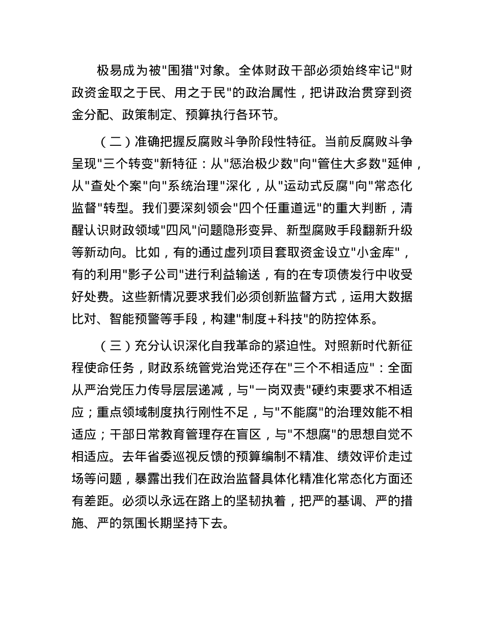 市财政局长在2025年度市财政局X风廉政建设暨警示教育大会上的讲话.docx_第2页