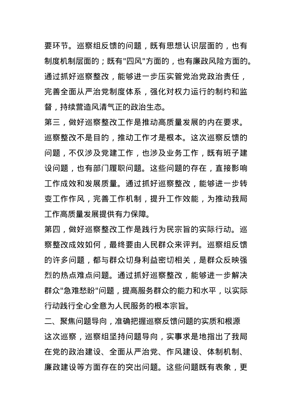 在2025年局巡察工作问题反馈会上的总结讲话.docx_第3页
