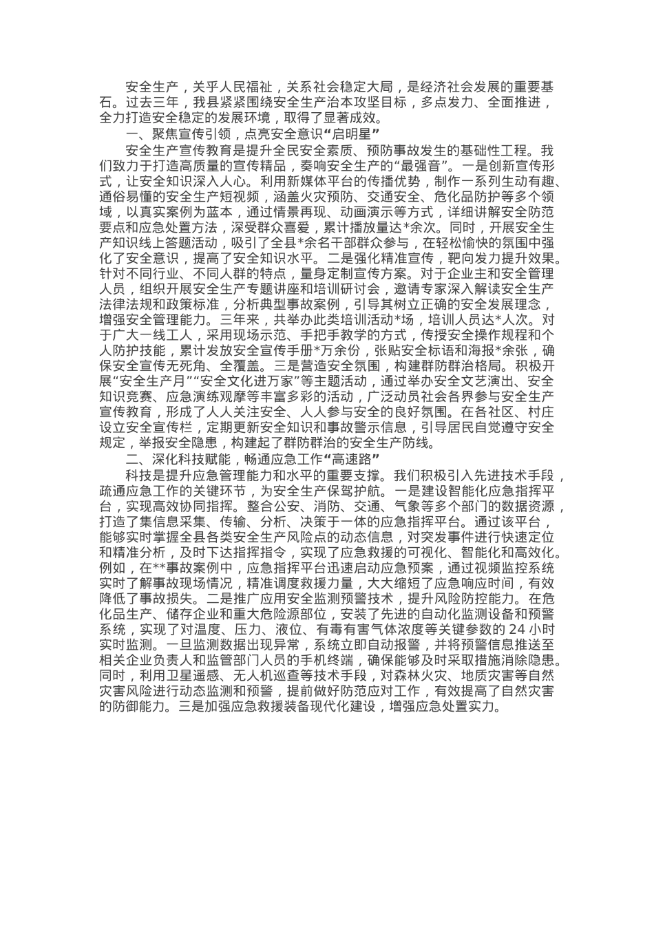 在2025年决胜安全生产三年治本攻坚上的讲话.docx_第1页
