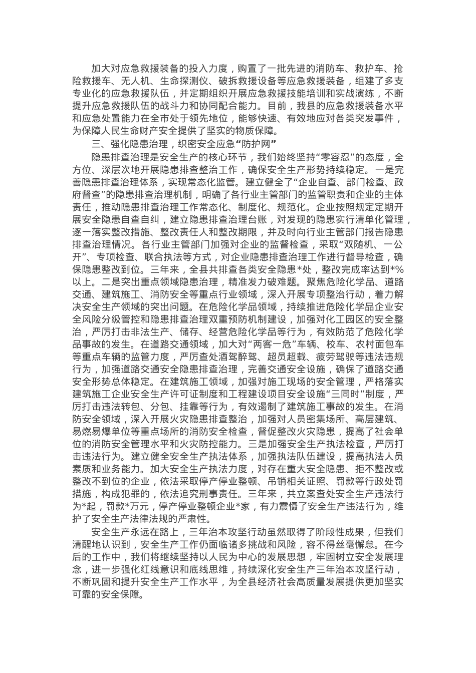 在2025年决胜安全生产三年治本攻坚上的讲话.docx_第2页
