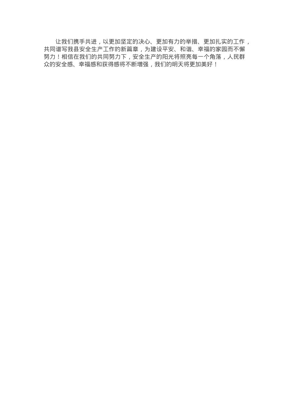 在2025年决胜安全生产三年治本攻坚上的讲话.docx_第3页