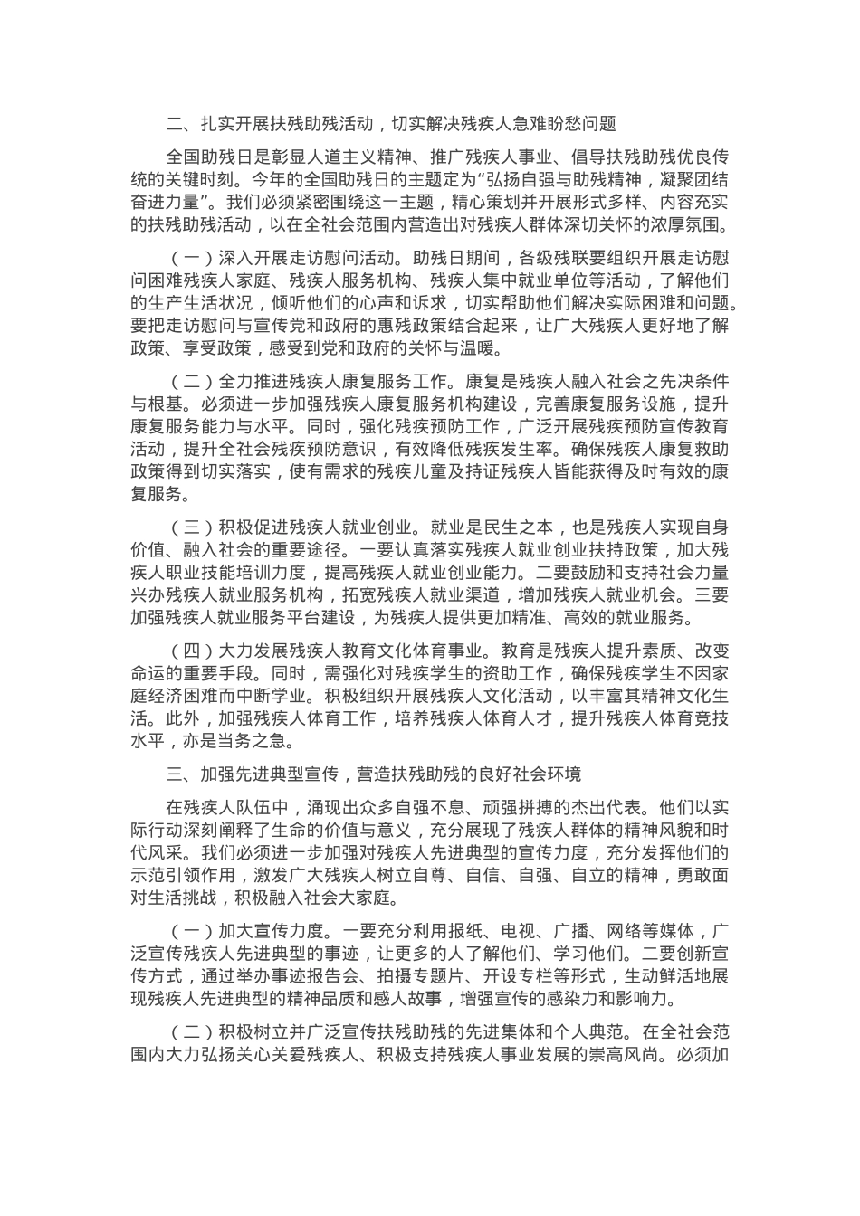 市残联副主席在第35个全国助残日座谈会上的讲话.docx_第2页