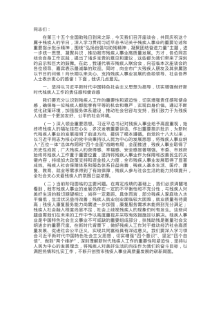 市残联副主席在第35个全国助残日座谈会上的讲话.docx