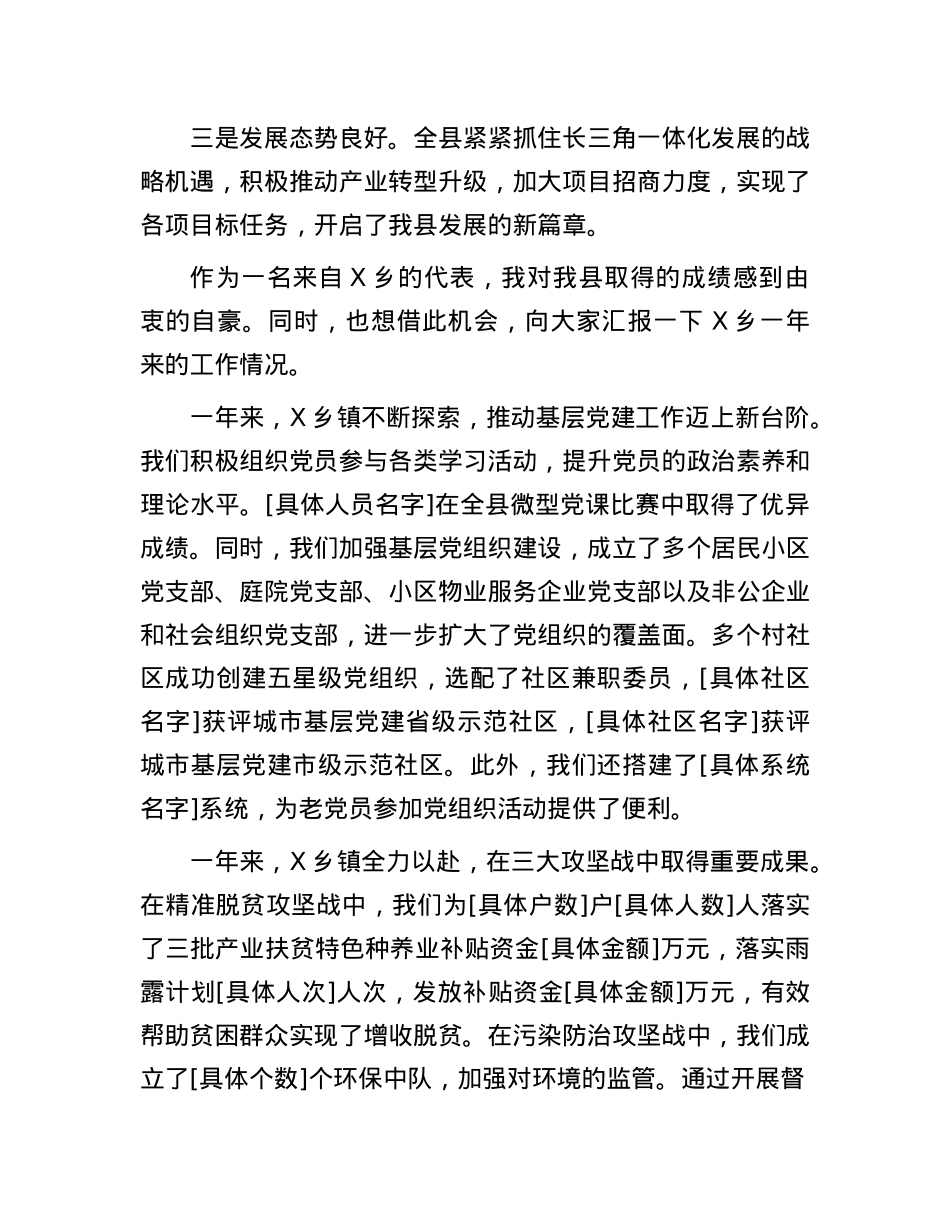 在2025年两会分组讨论发言稿(1).docx_第2页