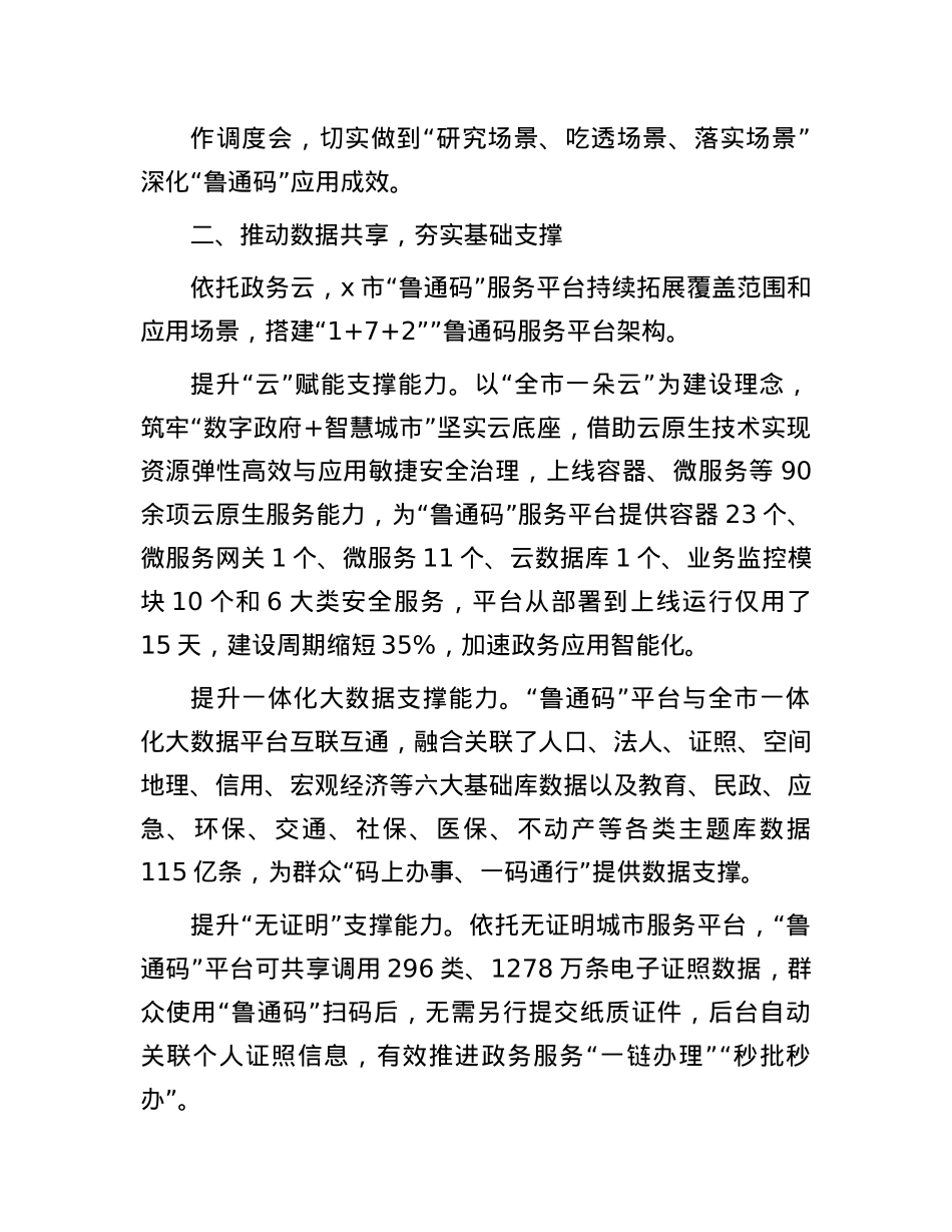 市大数据局关于便民数据平台建设的交流发言.docx_第2页