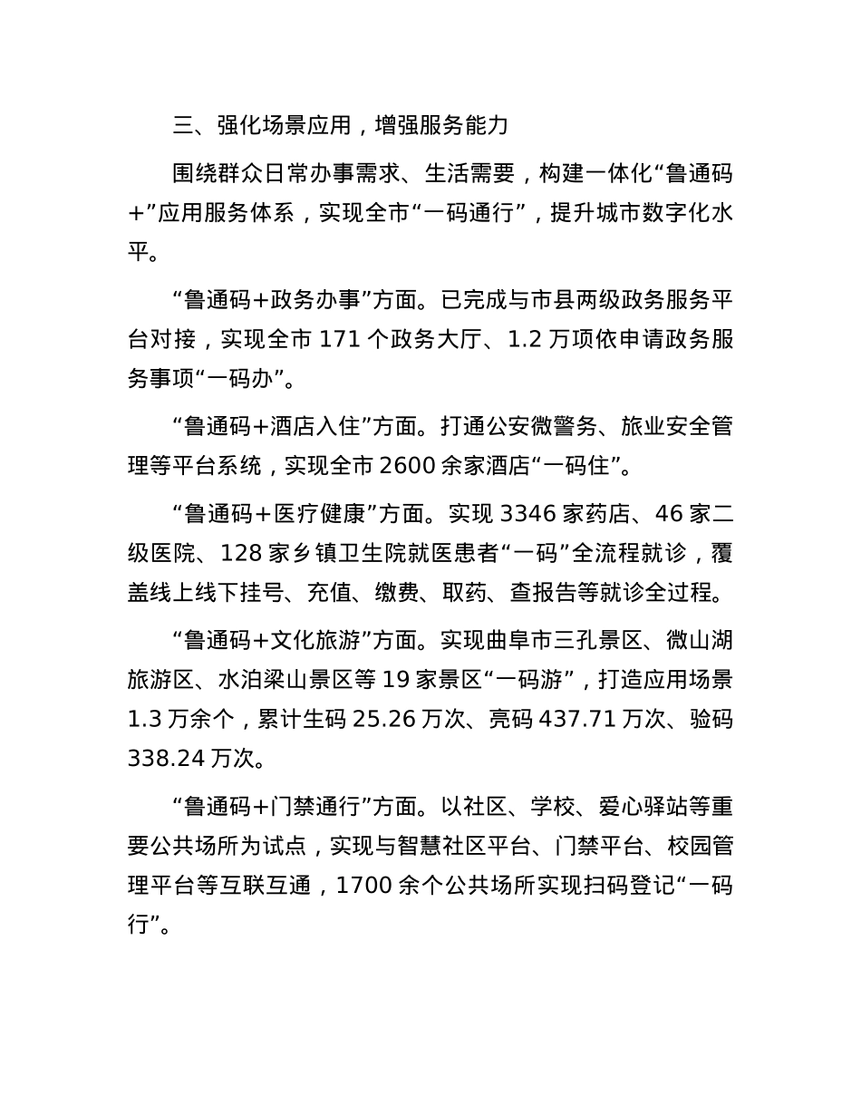 市大数据局关于便民数据平台建设的交流发言.docx_第3页
