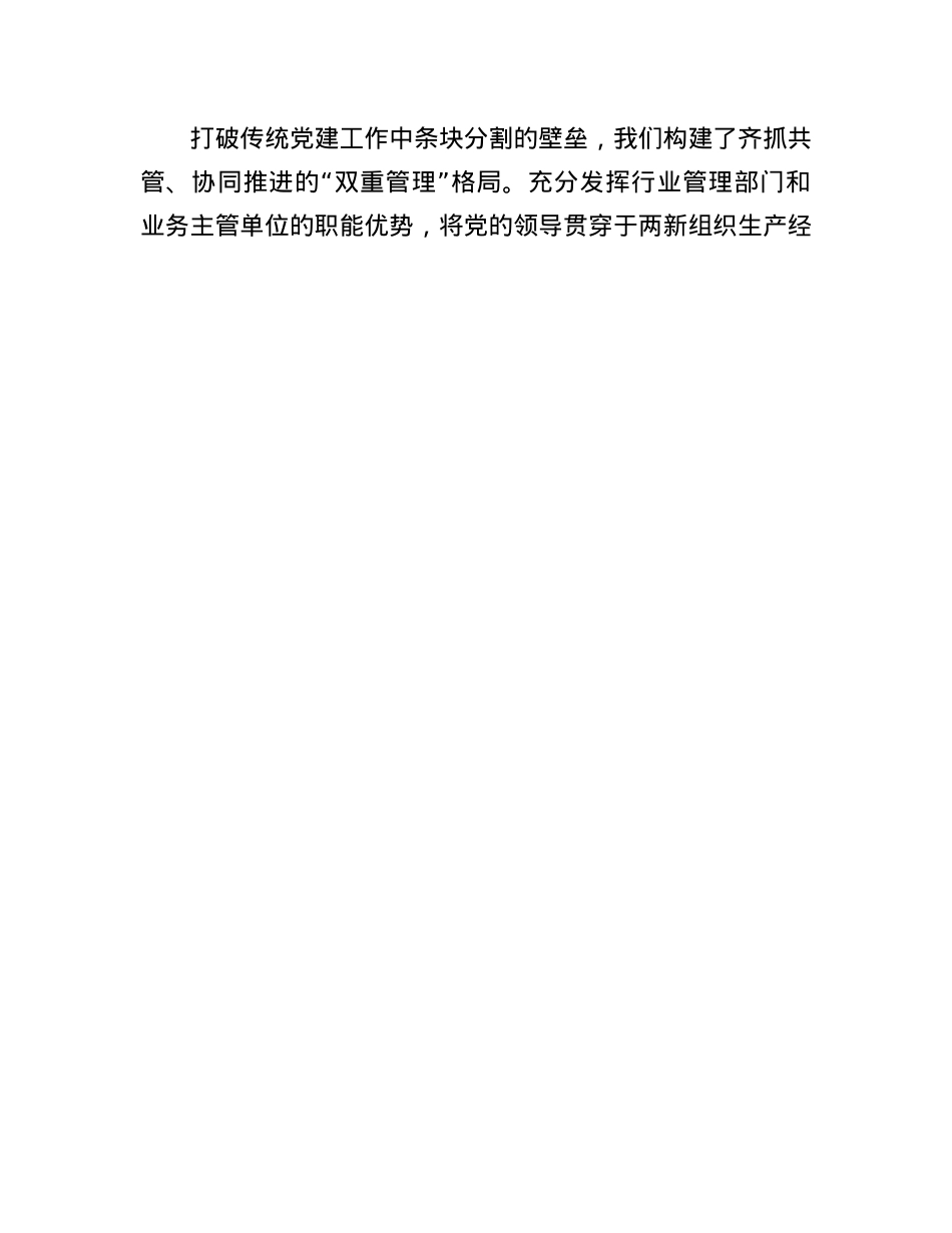 在2025年两新X组织X建工作座谈会上的讲话.docx_第3页