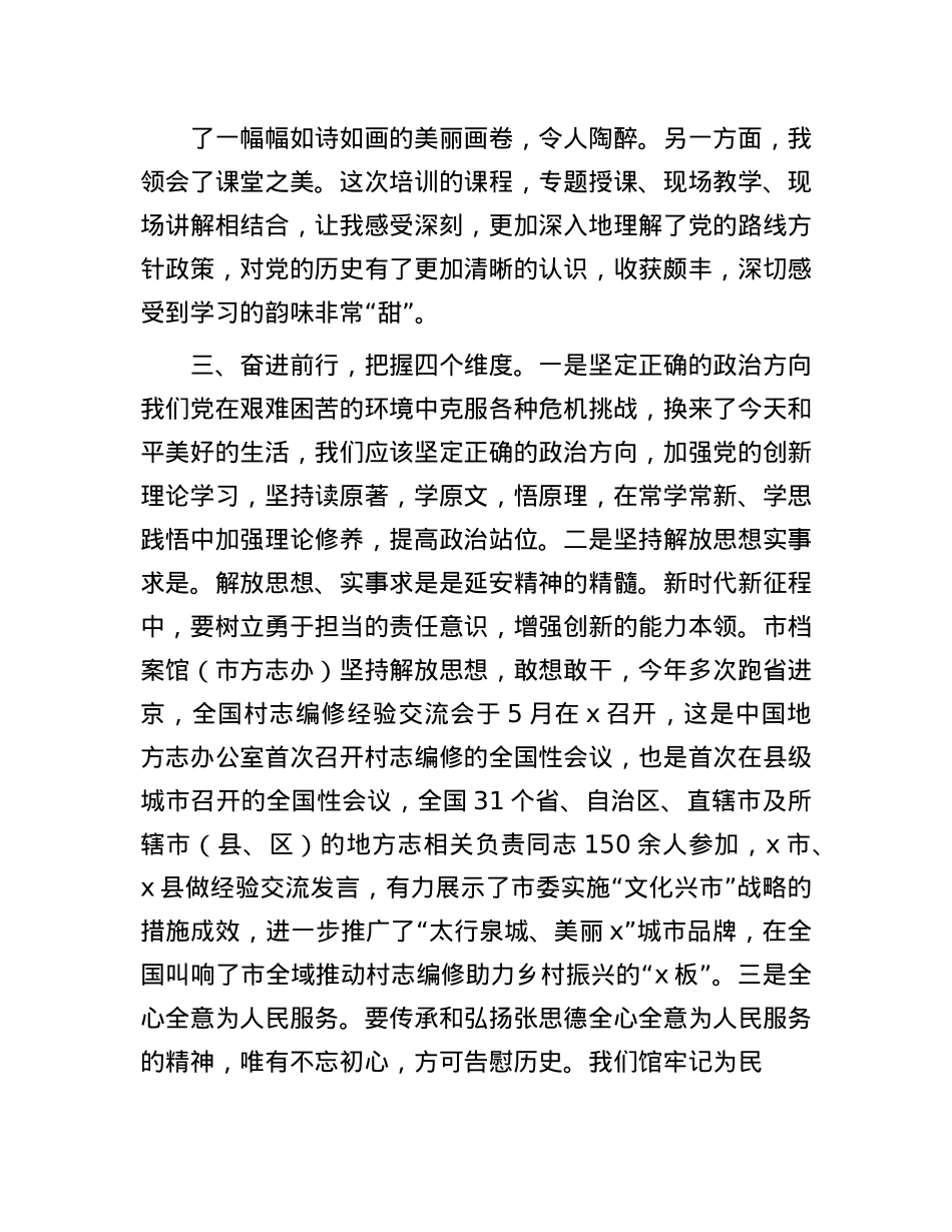 市档案馆（市方志办）X员干部在2024年市机关X务干部素养提升培训班典型发言.docx_第2页