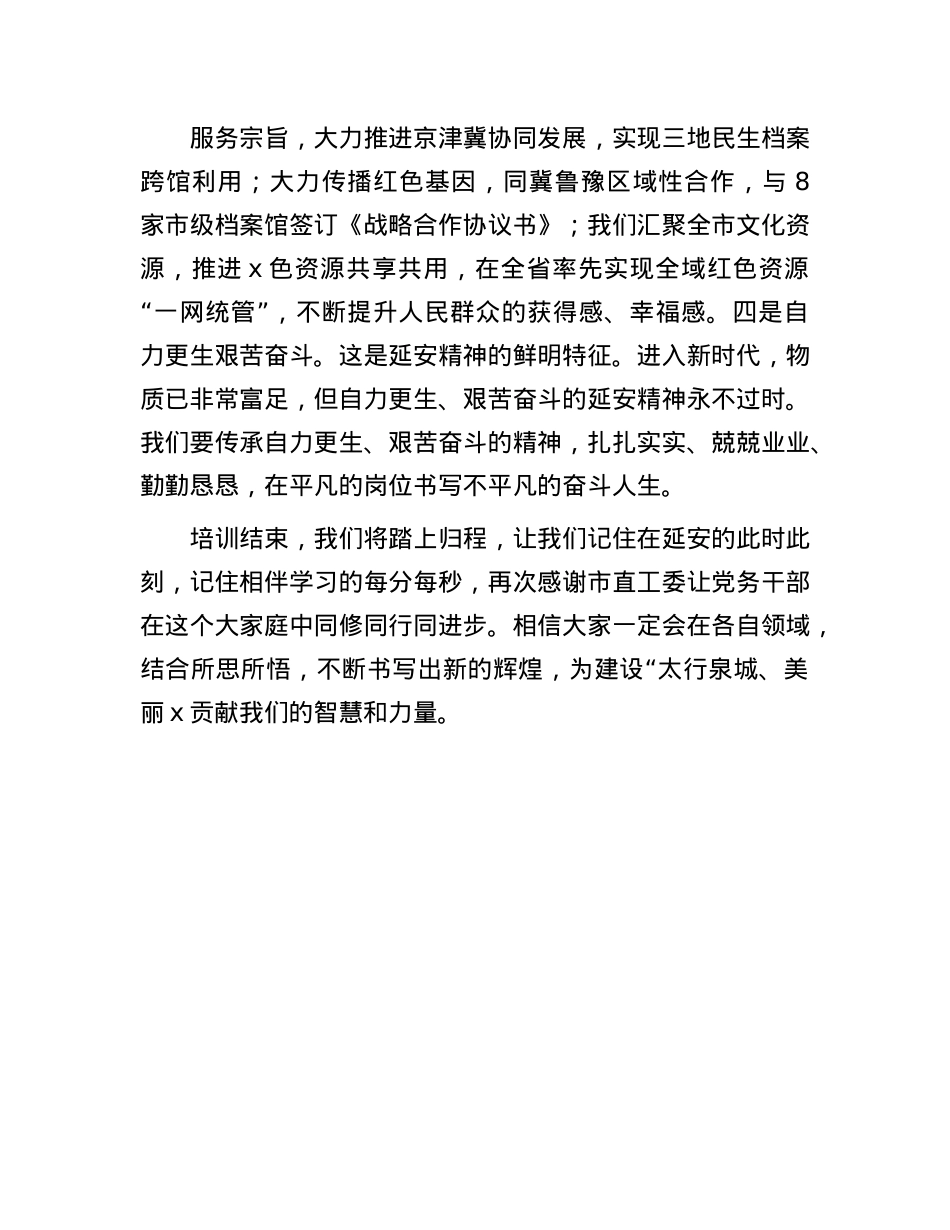 市档案馆（市方志办）X员干部在2024年市机关X务干部素养提升培训班典型发言.docx_第3页