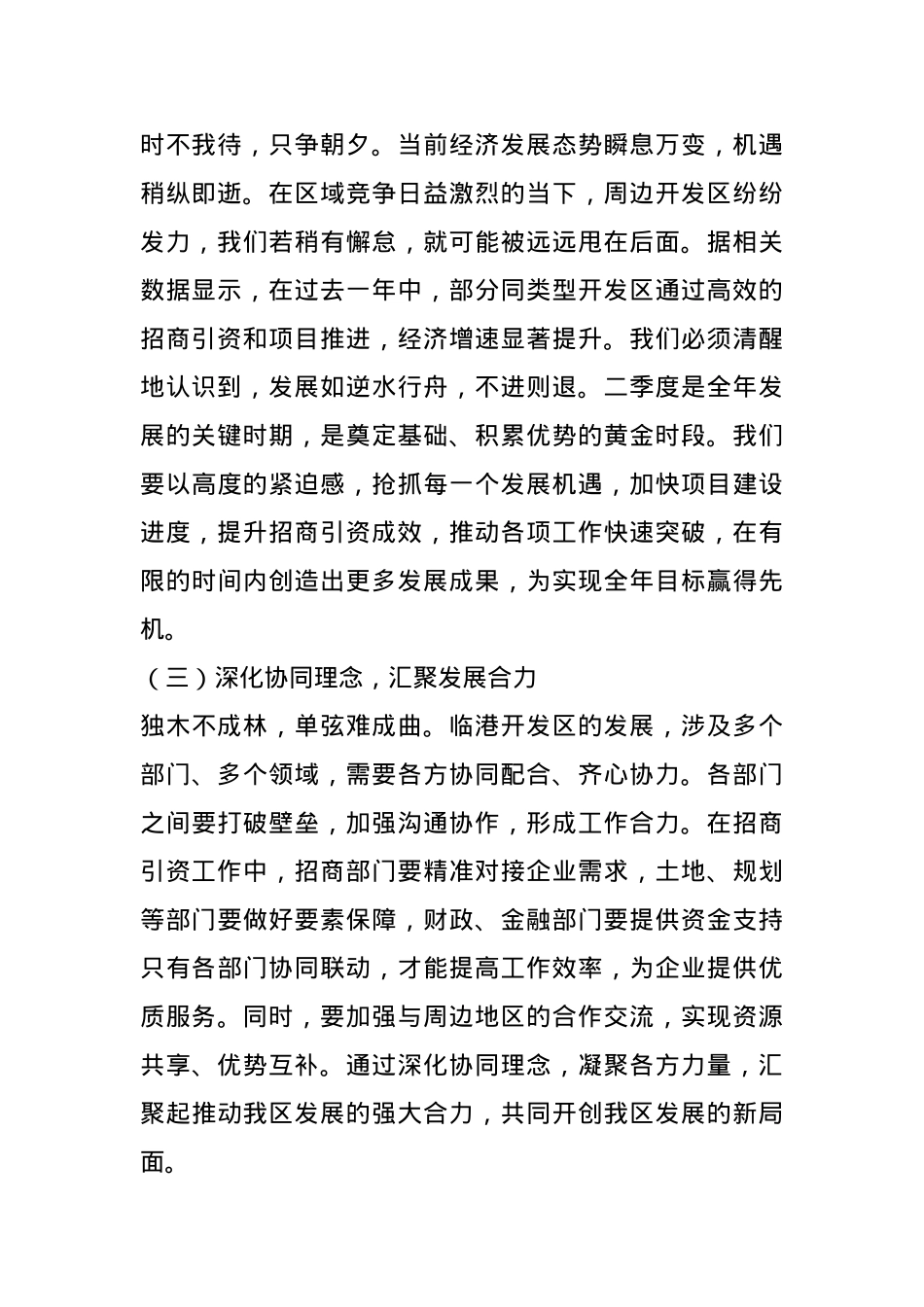 在2025年临港开发区奋战二季度实现双过半暨招商引资工作推进会上的讲话.docx_第2页