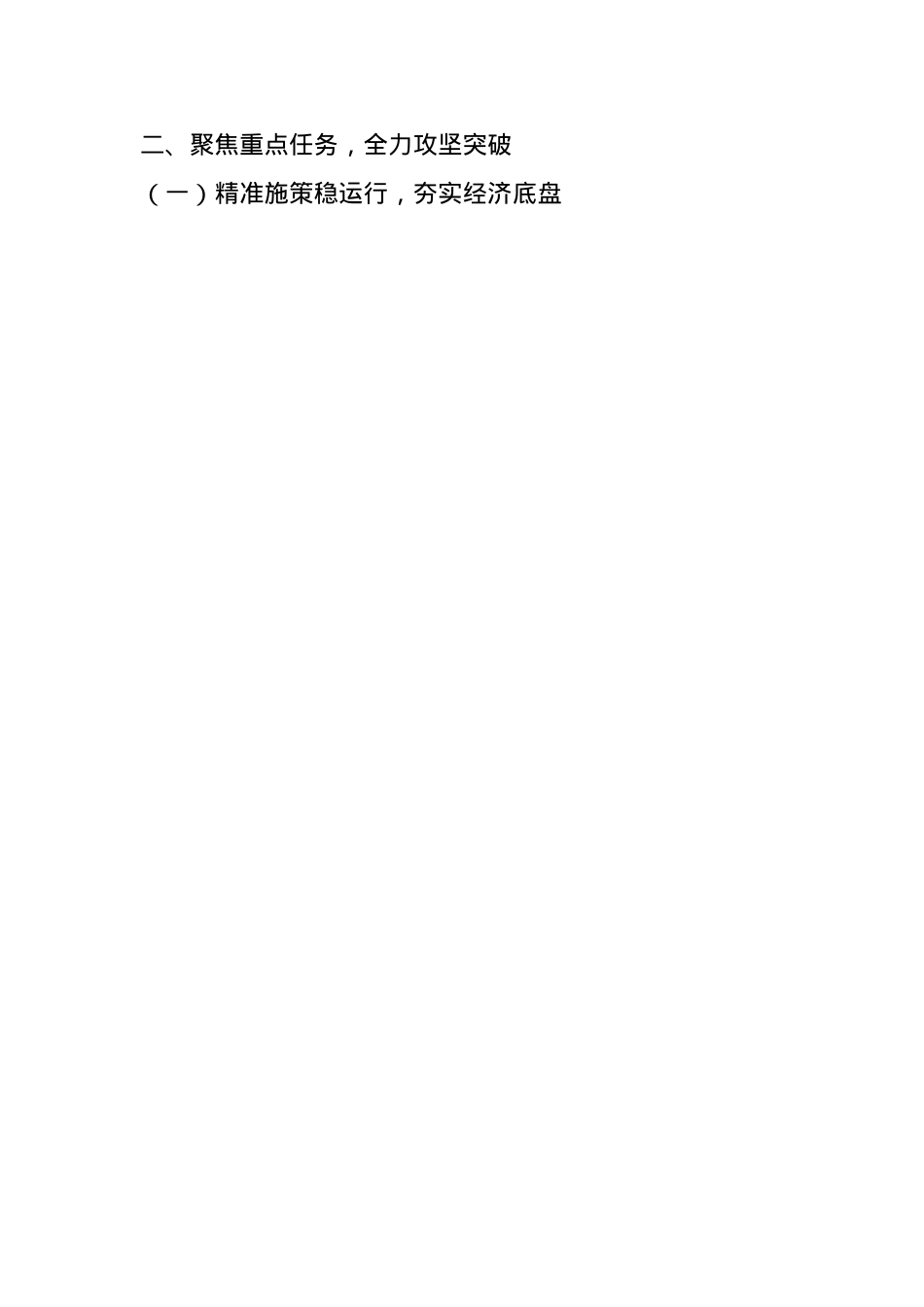在2025年临港开发区奋战二季度实现双过半暨招商引资工作推进会上的讲话.docx_第3页